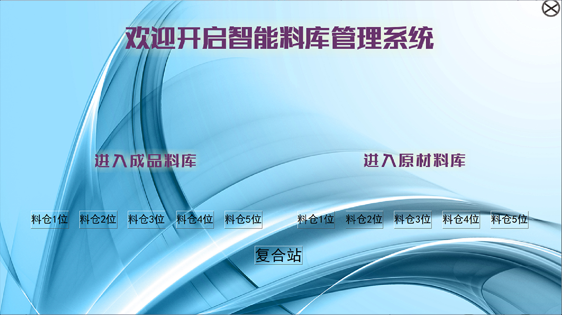 6686体育系统物料管理